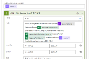 Logic AppsからAzure REST APIを使ってAzure Backup 利用後に残った復元ポイント コレクションをまとめて削除できるようにする