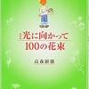 「一意専心」がわかる寓話