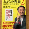 『おとなの教養2』池上彰