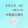 水瓶座の満月✨頑なさのバランス