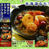 情報　料理紹介　ホタテとトマトのスープカリー　イトーヨーカドー　6月25日号