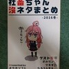 社畜ちゃんを救出してきた