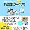 【書評】答えは現場にあり！的外れなアイディアと失敗を恐れない行動を『世界一やさしい右脳型問題解決の授業』