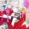 『最後にひとつだけお願いしてもよろしいでしょうか』ほおのきソラ どこで読める あらすじ