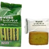 セブンイレブンから「セブンカフェ 宇治抹茶レーズンサンド」が新登場！抹茶サンドクッキーの新商品です