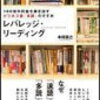 「レバレッジ・リーディング」を読んで