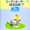 福祉住環境コーディネーター と 介護関係資格