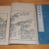 漢画独稽古 ４冊揃｜和本・絵手本・画譜〜を古書象々ホームページにアップいたしました。