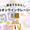 知ればお得に！オンクレでお得に課金する方法【チャージ】