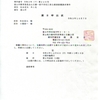 富山市教育委員会公文書一部不存在損害賠償事件
