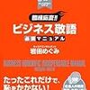 PDCA日記 / Diary Vol. 1,142「正しい言葉遣いが成長への近道」/ "Honorific expressions are important"