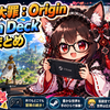 七つの大罪：Origin（ナナオリ） Steam Deckで遊べる？性能・設定・評判まとめ【最低設定でカクつきあり】