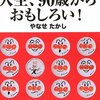 やなせたかし「オイドル絵っせい　人生、90歳からおもしろい！」