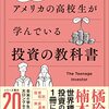 18歳で新NISAデビュー！？中高生に教えたい「時間」を味方につける資産形成と親の役割