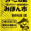 「第7回ちいき活動みほん市」