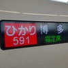 JR西日本　ひかり591号