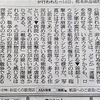 今日の「天声人語」を読んでのおしゃべり