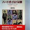 ドラマ「ロンググッドバイ」と映画「ガントレット」の冒頭とハードボイルドについて