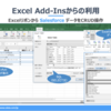 ExcelからSalesforceのデータを参照＆更新