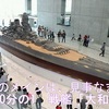 不沈艦『大和』 轟沈‽ 〖大和ミュージアム〗🚢