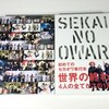 SEKAI NO OWARI ｢Hey Ho｣ CD発売！！