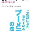『小さなスーパーの世界一のサービス』（ファーガル・クイン/かんき出版/ISBN:9784761266417）