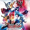 仮面ライダー夏映画のタイトルがもし全部主題歌だったら選手権開催！