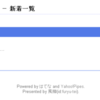 記事のタイトルと概要も表示：はてなダイアリーの新着一覧ページを作ってみた