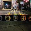もみじ灯路