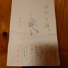令和５年４月の読書感想文②　透明な耳。　村本大志：著　双葉社