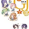 GJ部(7)
