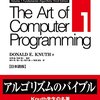 The Art of Computer Programming　Volume 1 Fundamental Algorithms Third Edition 日本語版 (アスキードワンゴ) / Donald E. Knuth, 青木 孝, 筧 一彦, 鈴木 健一, 長尾 高弘, 有澤 誠 (asin:B01NBRG0UA)