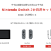 「Switch 2台目セット」は3DSの後継機？