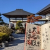 秩父三十四観音霊場　二番から九番
