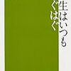 ゆとり世代教育論「僕たちは無様な大人たちを見てきた」