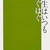 ゆとり世代教育論「僕たちは無様な大人たちを見てきた」