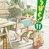 よつばと!!　第11巻