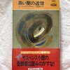 カーリー・トンプスン「黒い蘭の追憶」