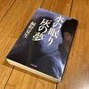 読書記録。