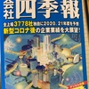 四季報超解説〜取説〜