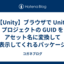 【Unity】ブラウザで Unity プロジェクトの GUID をアセット名に変換して表示してくれるパッケージ