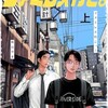 漫画/「ファミレス行こ。」上巻　和山やま（ネタバレ）