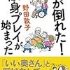 「夫が倒れた！献身プレイが始まった」一気読み！