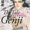 『光る君へ』のために『あさきゆめみし』を老体に鞭打って再読中