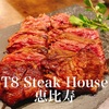 【T8 Steak House】恵比寿