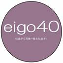 eigo40