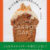 ご飯みたいに食べられる甘さ控えめヘルシーキャロケ本