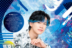 【PR】「松浦航大 歌マネスペシャルコンサート」糸魚川で10月に開催　6月28日からチケット発売