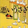 人でなしのゲームにケリを、「ハムラアキラ～世界で最も不運な探偵～」7話