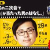 【公式】結婚式の二次会で『ポッ拳』が当たった男のはなし。 